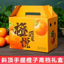 厂家橙子包装盒高档精致手提箱赣南脐橙水果礼盒空盒子批发10斤装